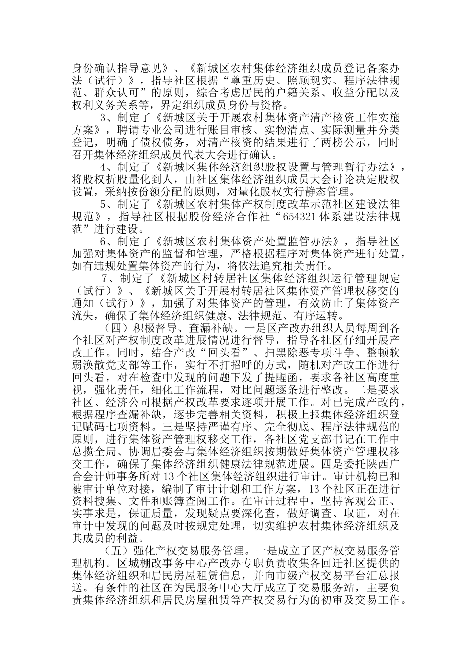 乡镇关于农村集体产权制度改革试点的工作总结3篇_第3页