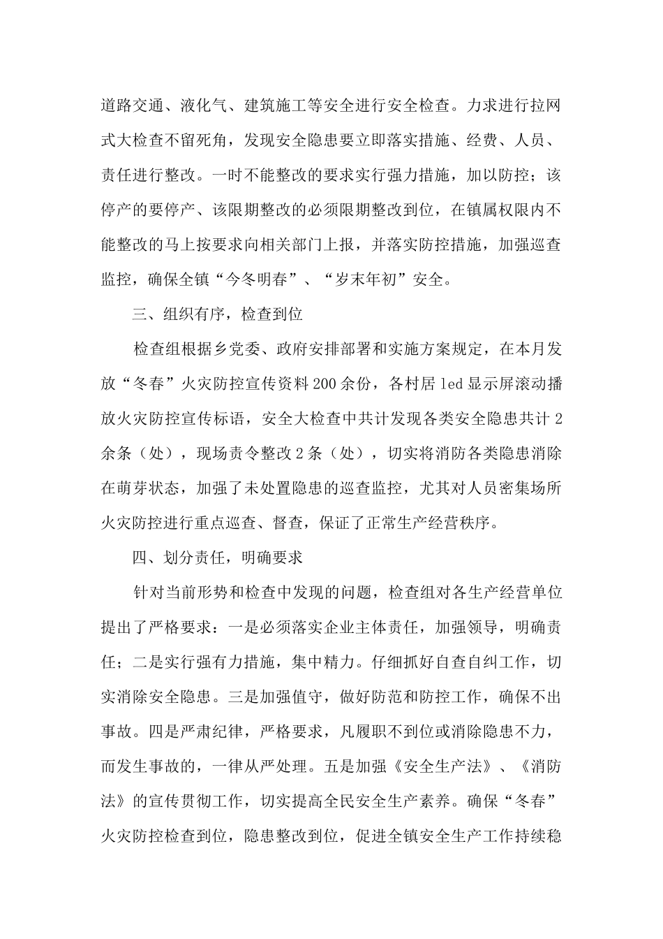 乡镇冬春火灾防控11月份总结_第2页