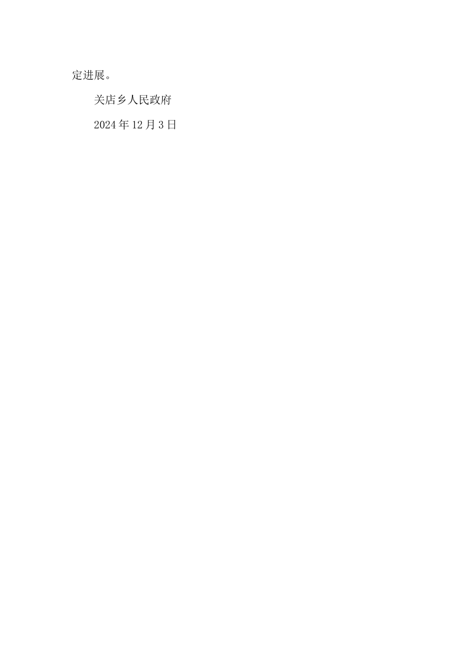 乡镇冬春火灾防控11月份总结_第3页