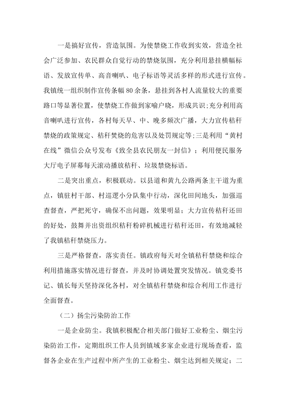 乡镇关于大气污染防治工作总结_第2页