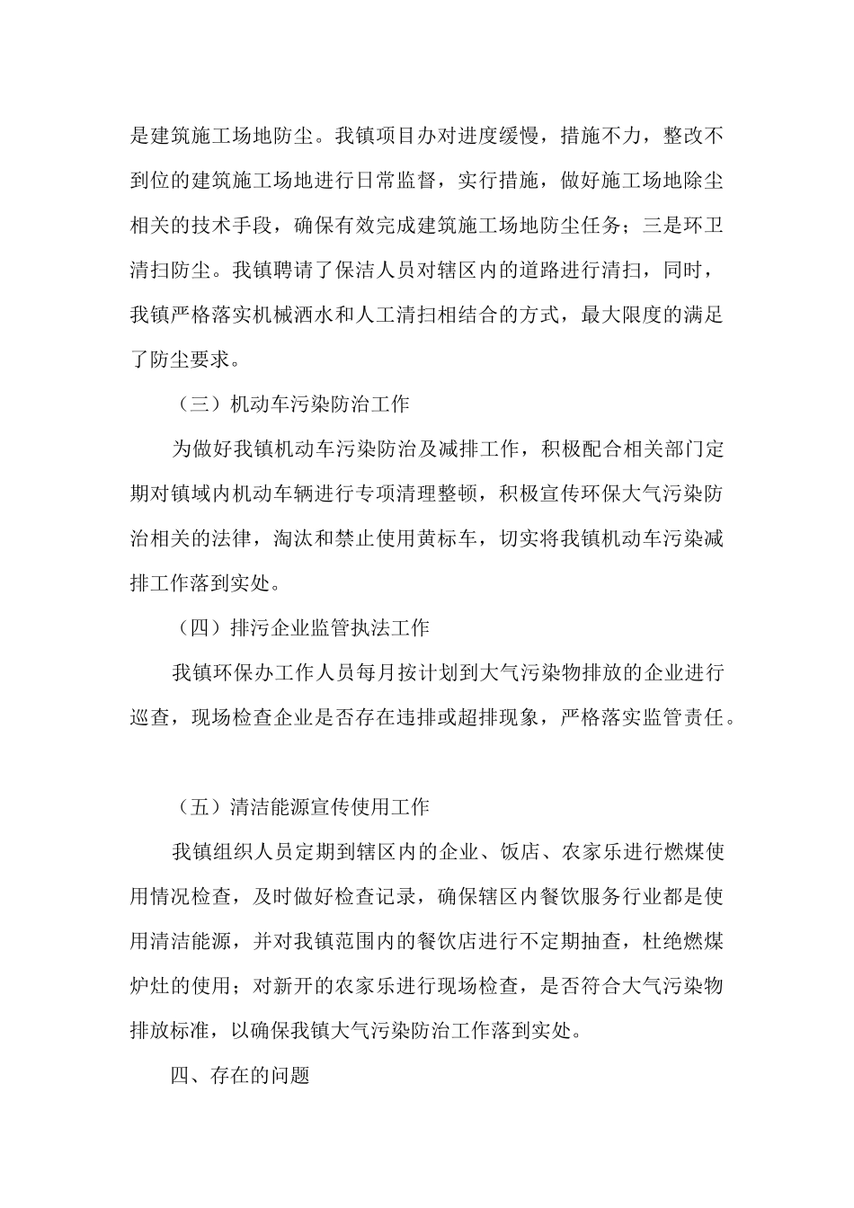乡镇关于大气污染防治工作总结_第3页