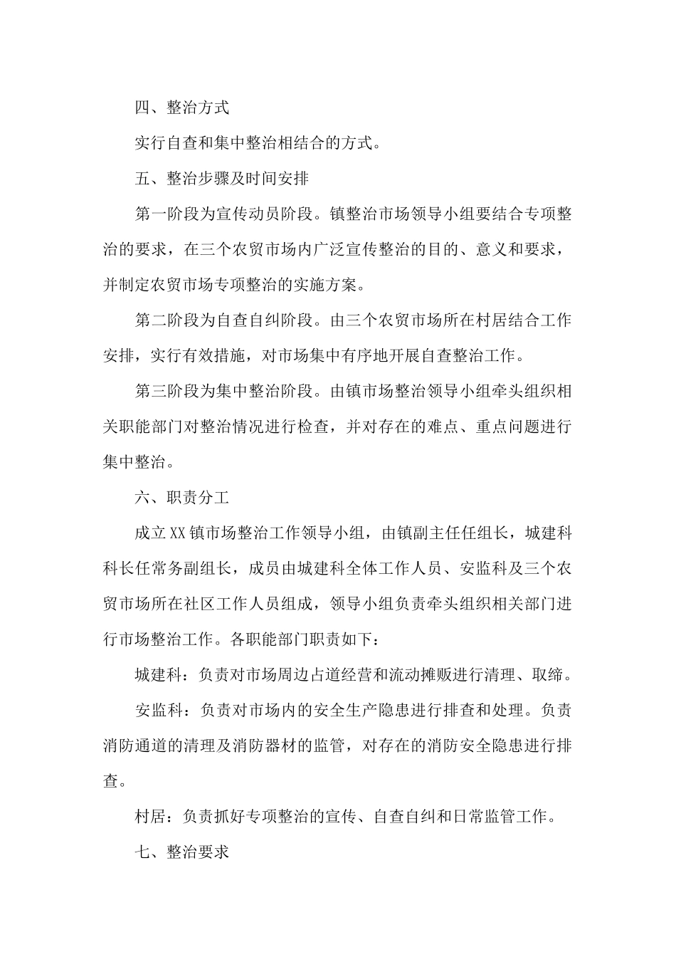 乡镇农贸市场综合整治工作实施方案_第2页