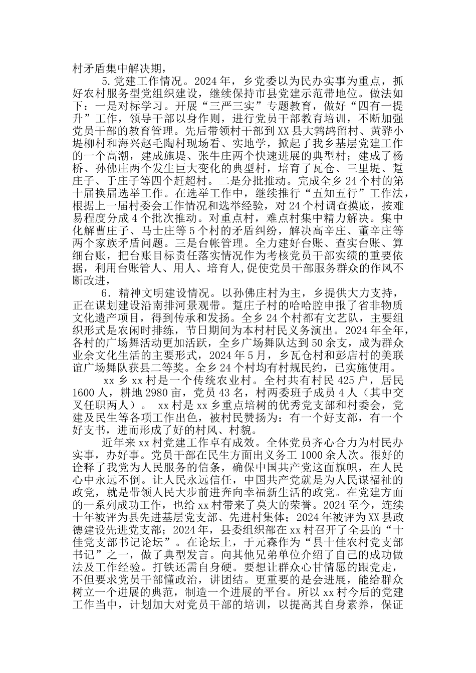 乡镇创建县级文明乡镇工作汇报_第2页