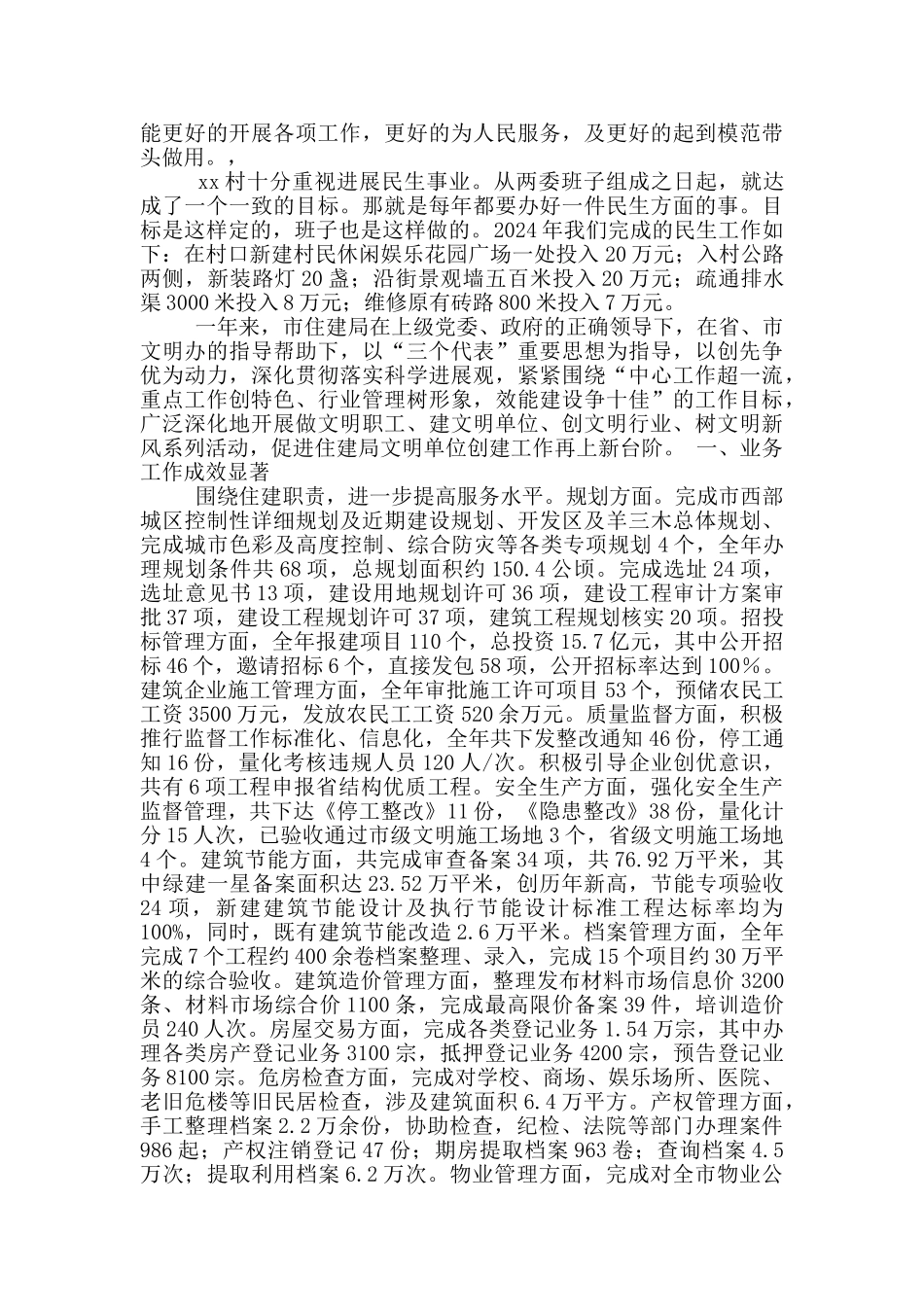 乡镇创建县级文明乡镇工作汇报_第3页