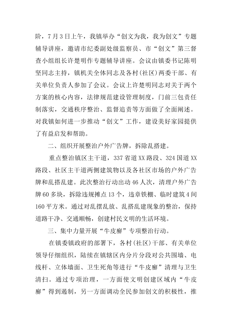 乡镇创文工作总结2024_第2页