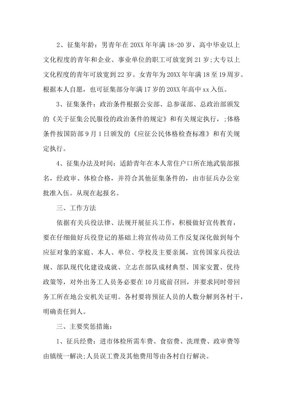 乡镇冬季征兵工作意见_第2页