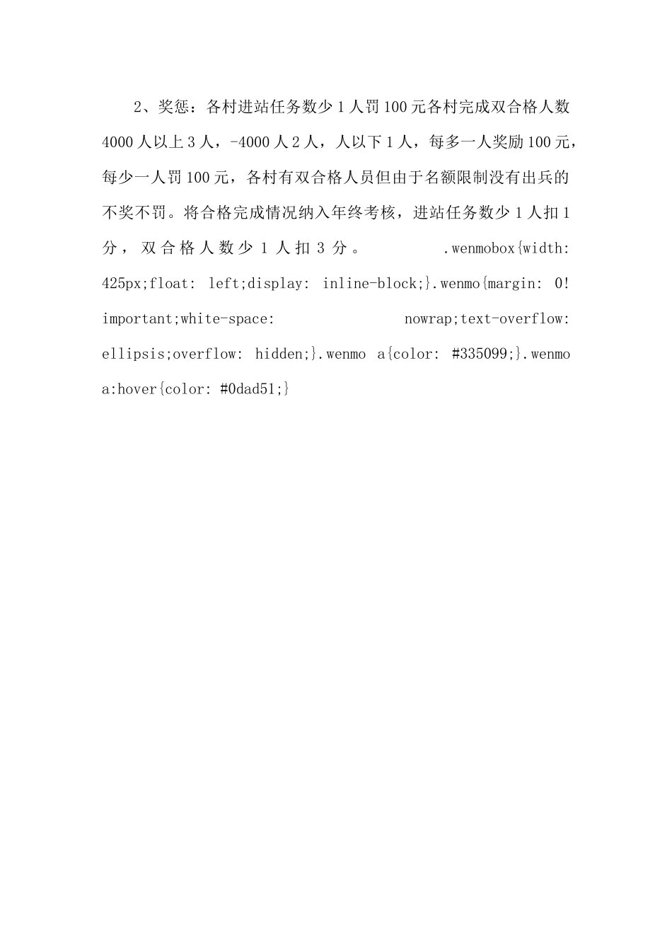 乡镇冬季征兵工作意见_第3页