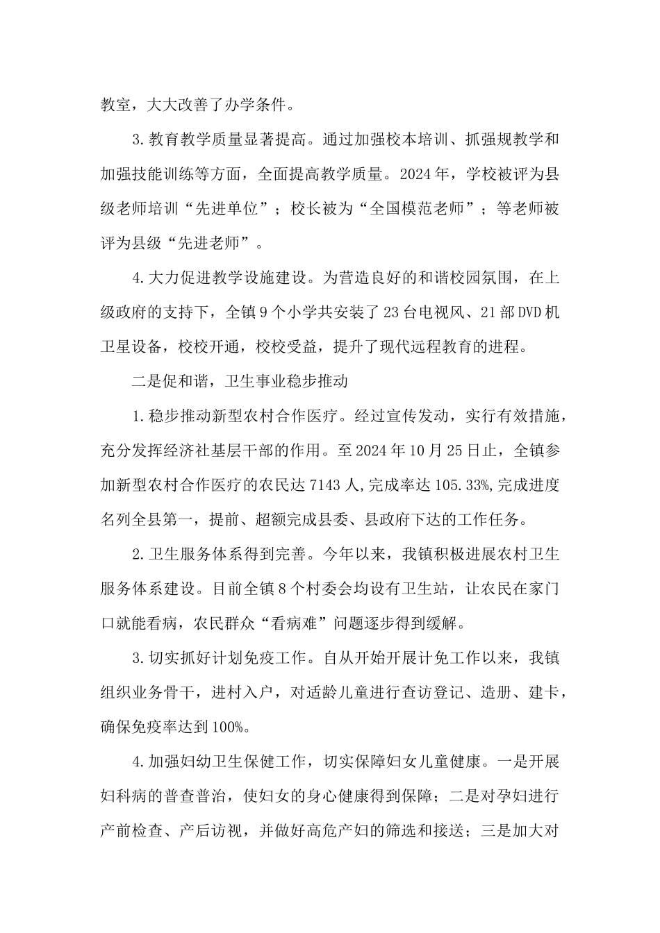 乡镇分管教育、卫生、食品安全副职领导个人工作总结_第2页