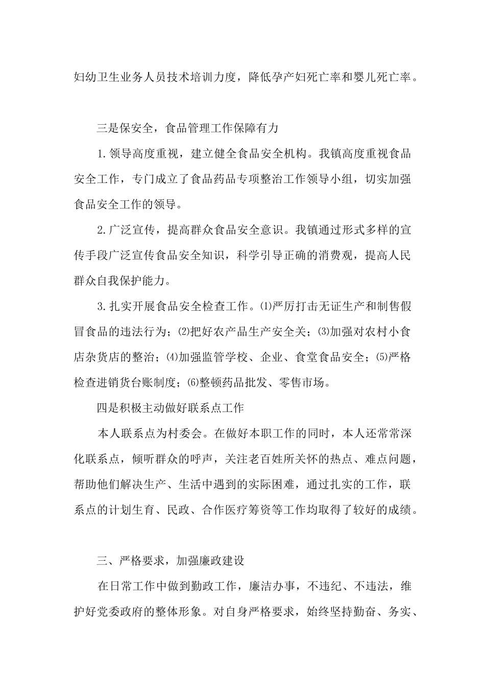 乡镇分管教育、卫生、食品安全副职领导个人工作总结_第3页