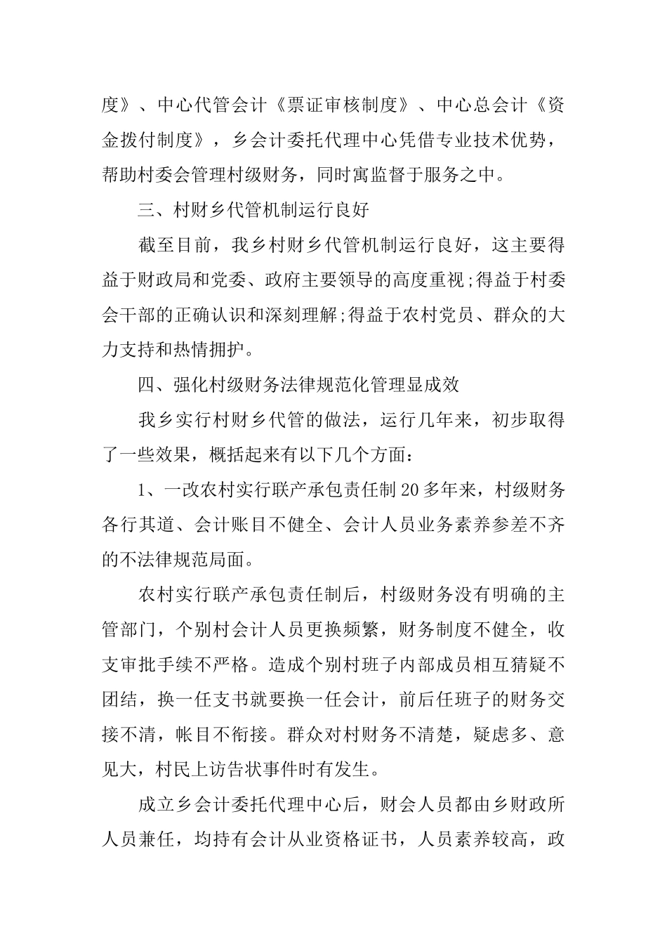 乡镇出纳年终工作总结与计划_第2页