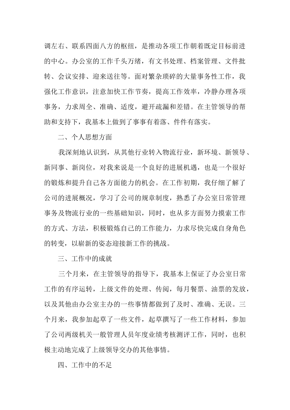 乡镇办公室主任个人总结5篇范文_第2页