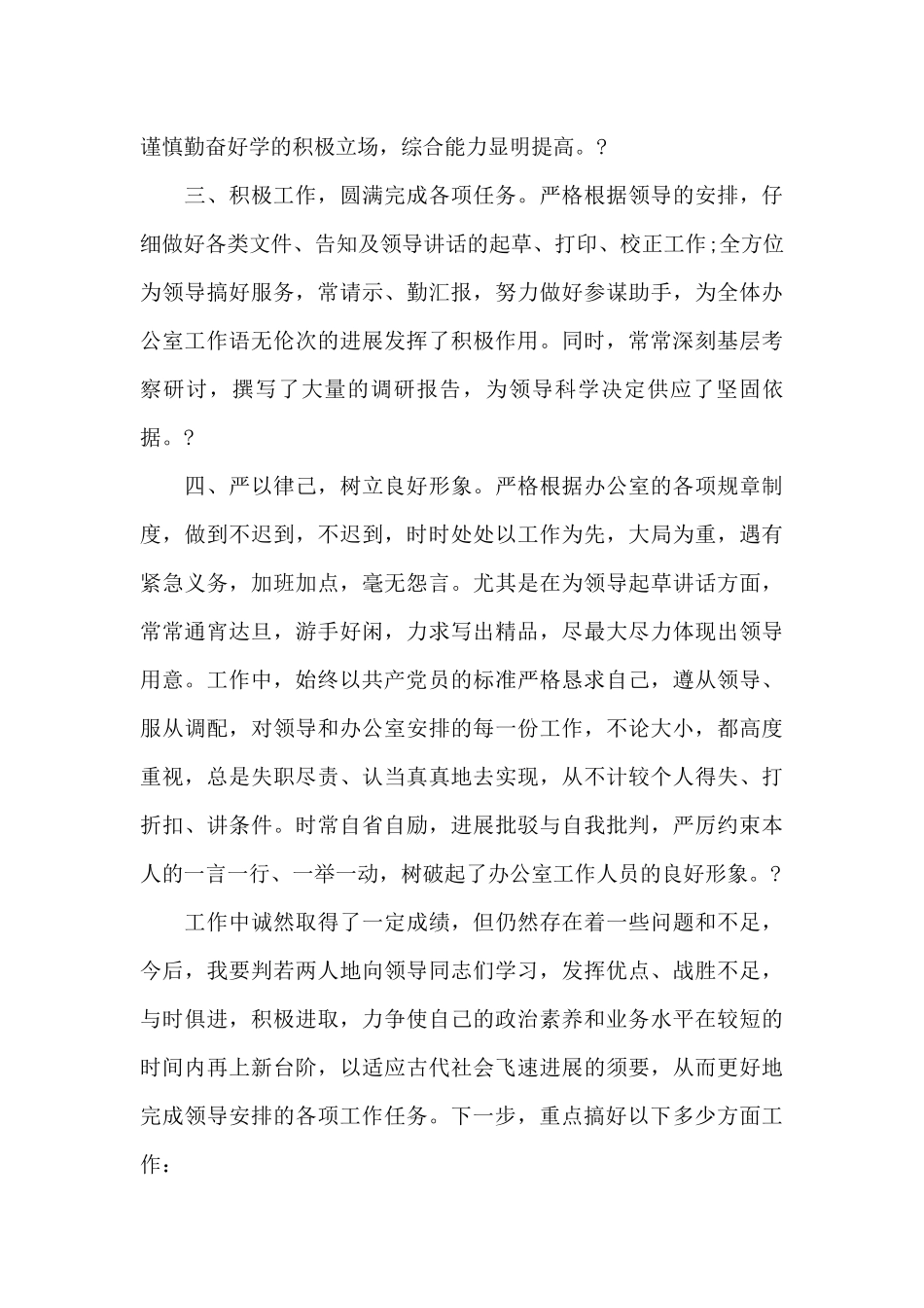 乡镇办公室主任年终总结_第2页