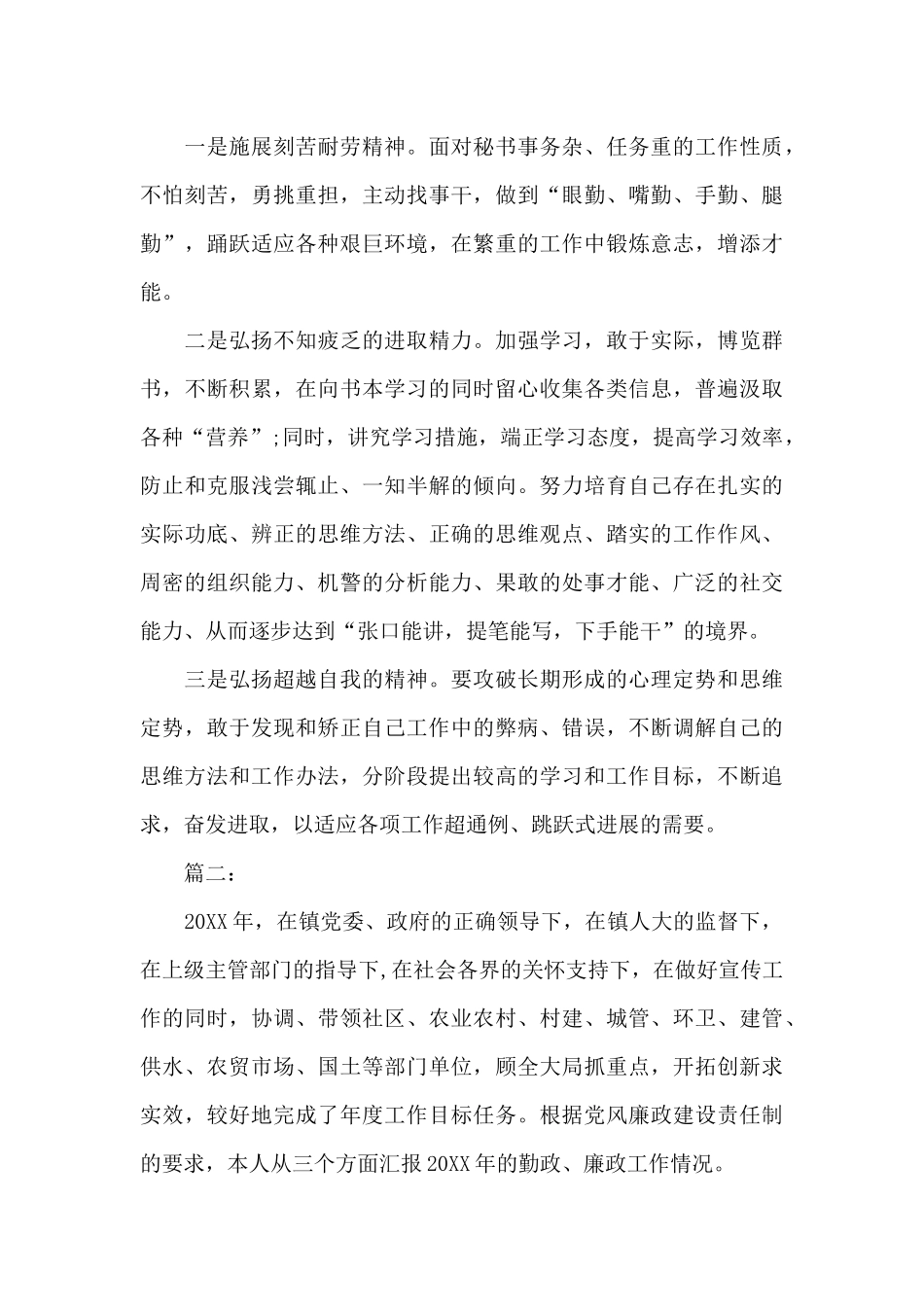 乡镇办公室主任年终总结_第3页