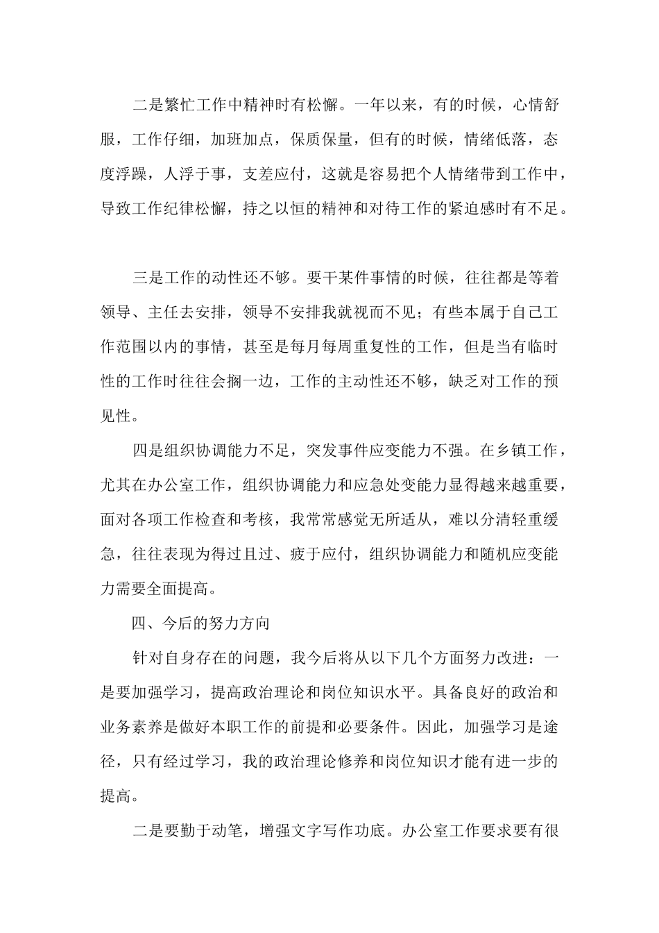 乡镇办公室年度个人工作总结大全_第3页