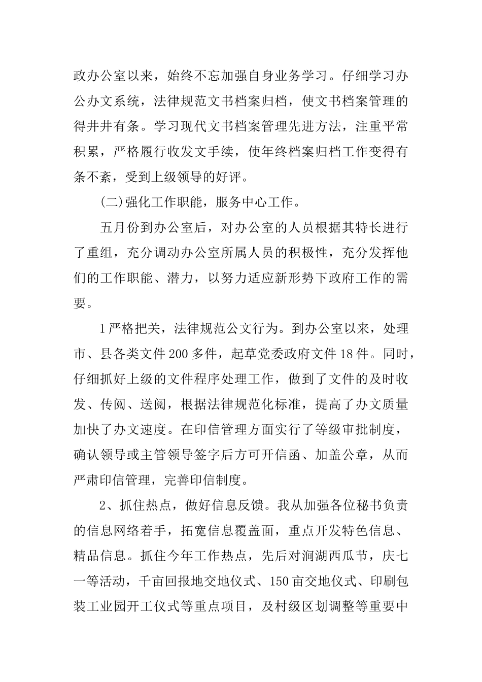 乡镇办公室后勤工作总结_第2页