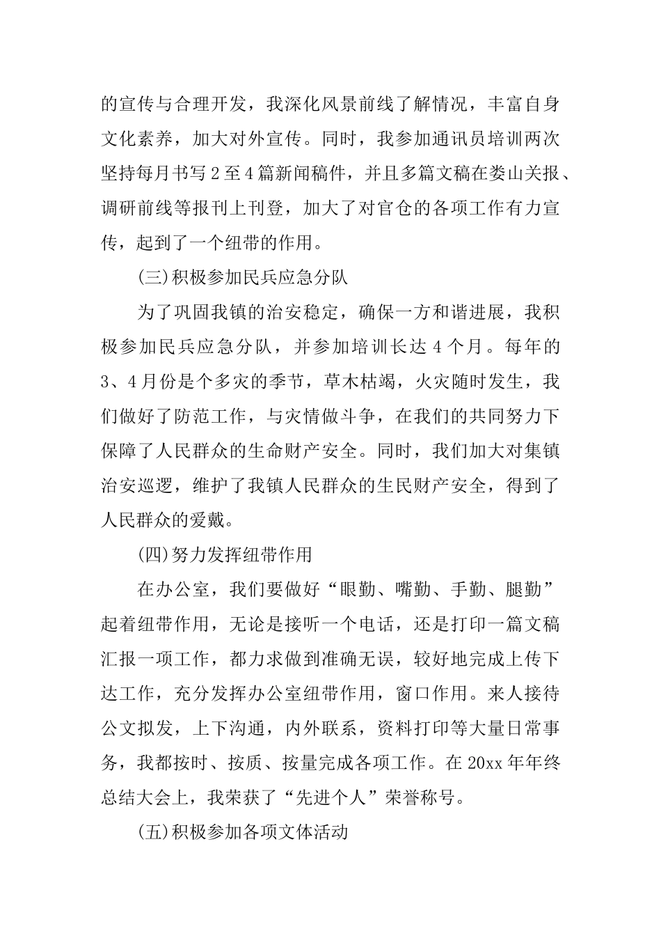 乡镇办公室个人工作自我总结范文_第2页