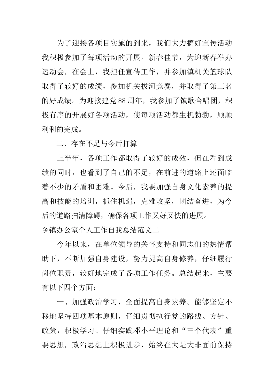 乡镇办公室个人工作自我总结范文_第3页