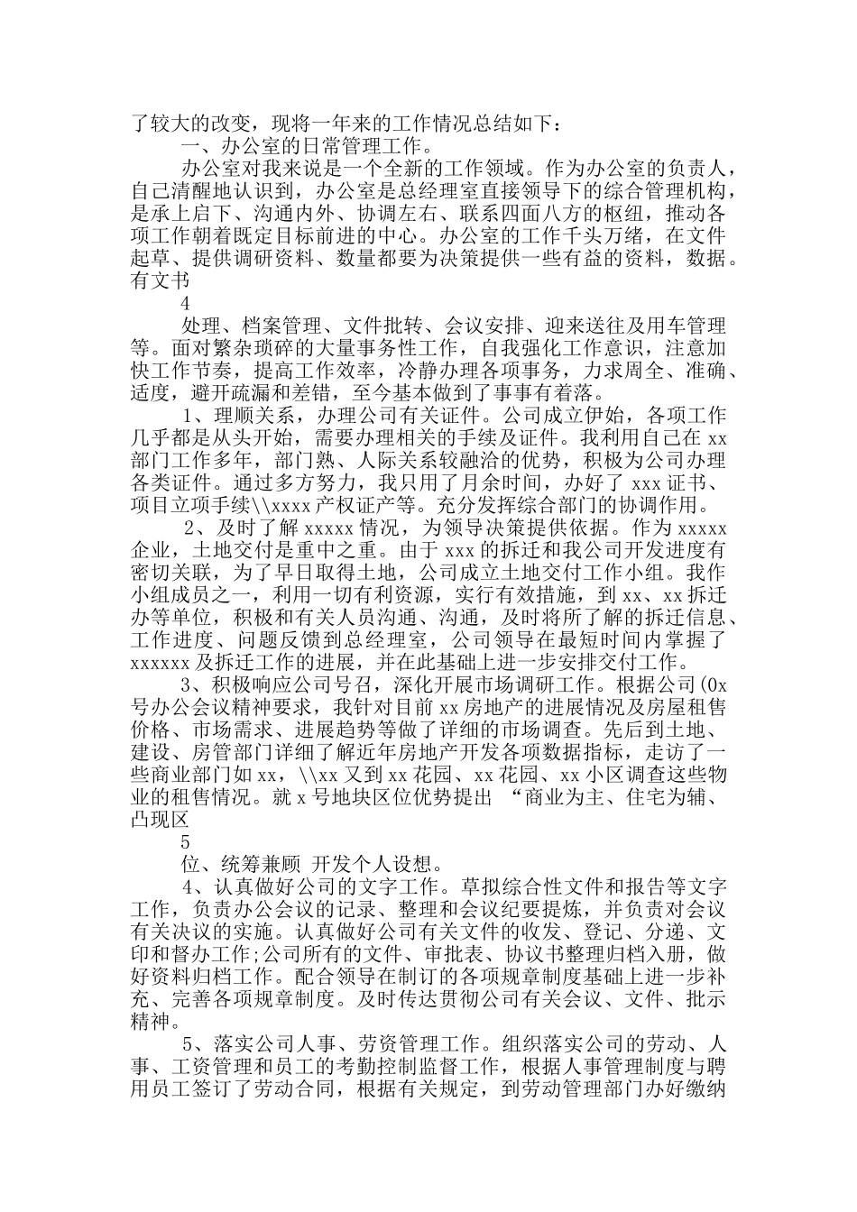 乡镇办公室转正工作总结_第3页