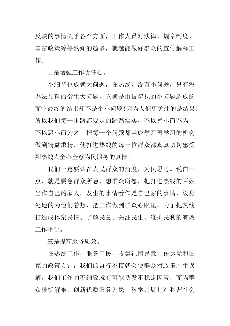乡镇办公室人员工作总结_第2页
