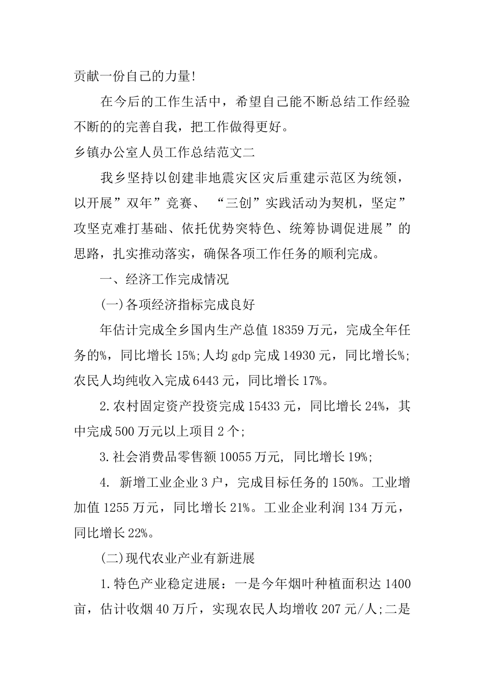 乡镇办公室人员工作总结_第3页