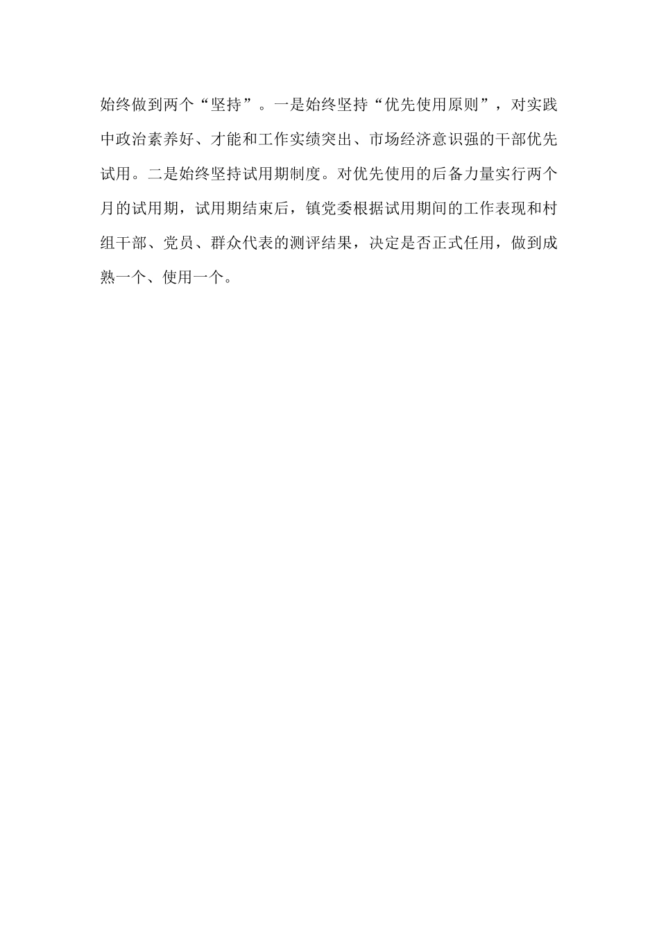 乡镇加快后备力量培养小结_第2页