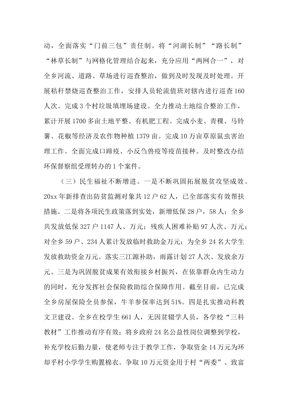 乡镇务虚会议汇报工作材料_第2页