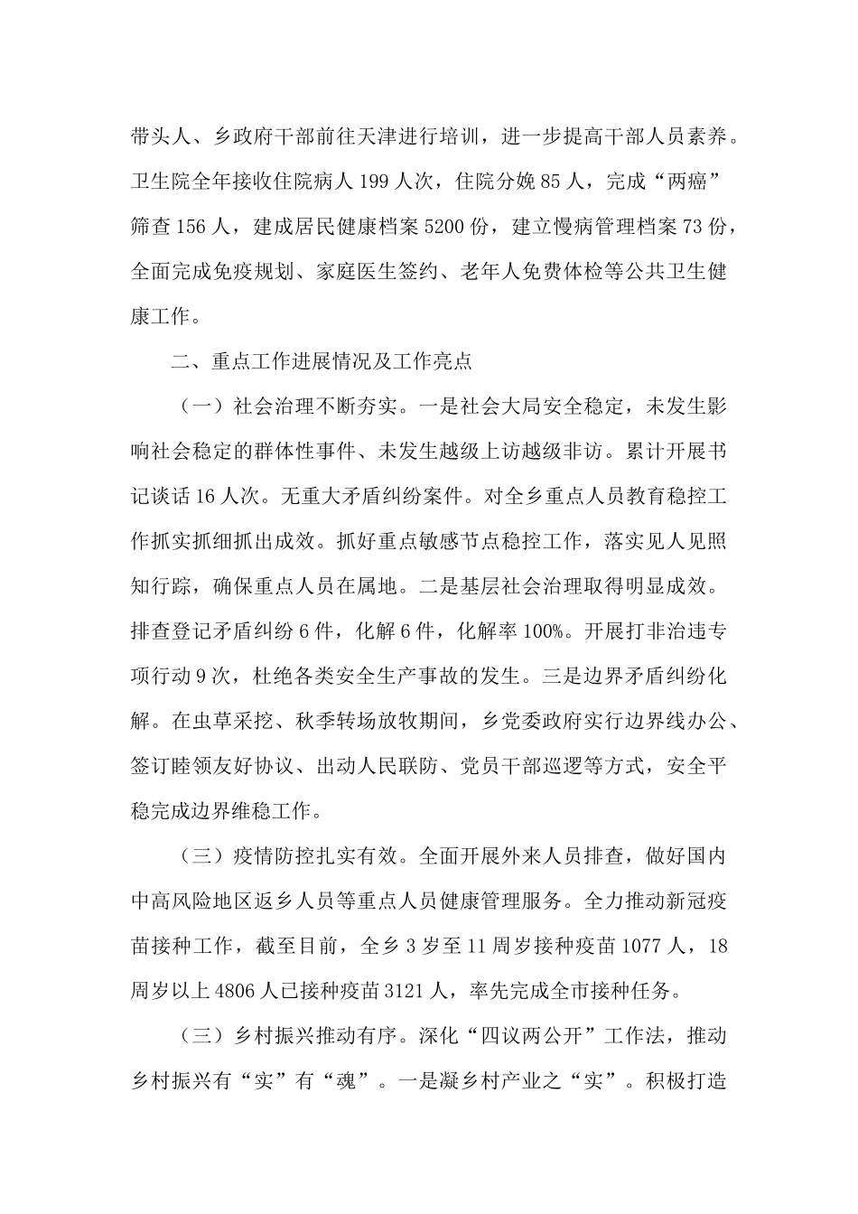 乡镇务虚会议汇报工作材料_第3页