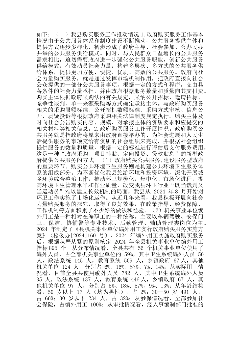 乡镇区划调整和村级建制调查情况汇报材料_第2页