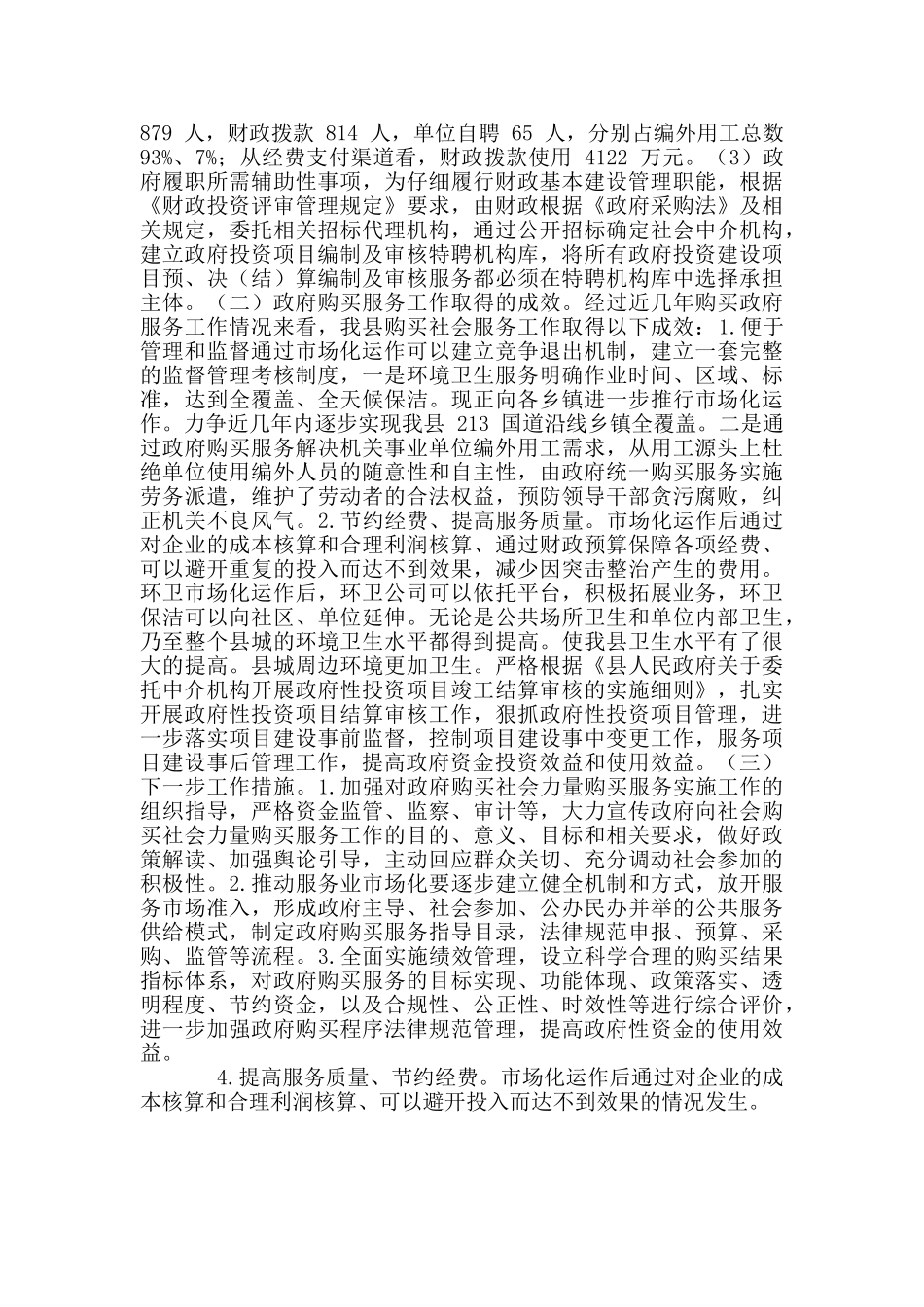 乡镇区划调整和村级建制调查情况汇报材料_第3页