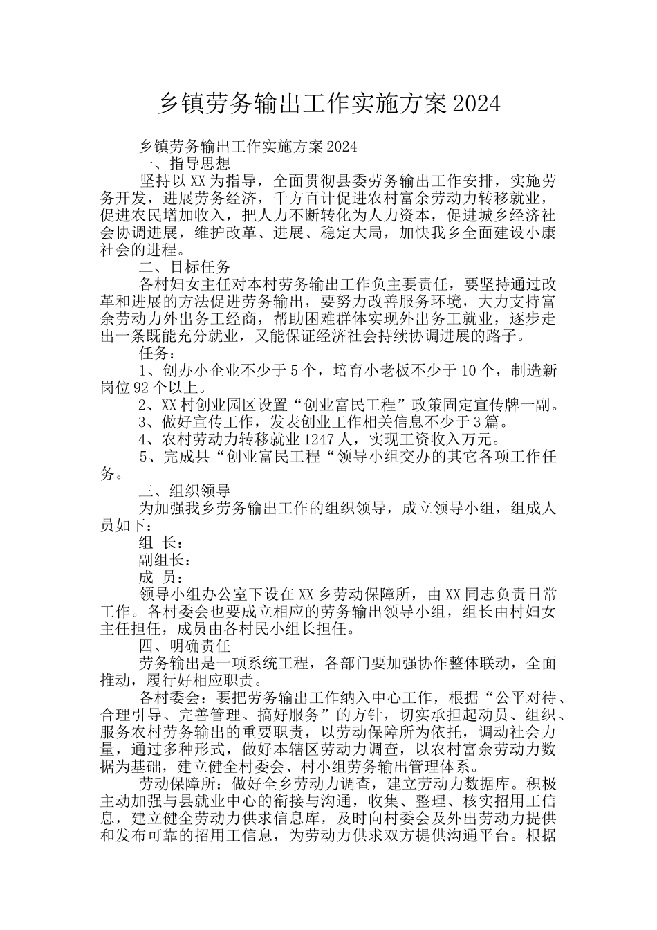 乡镇劳务输出工作实施方案2024_第1页