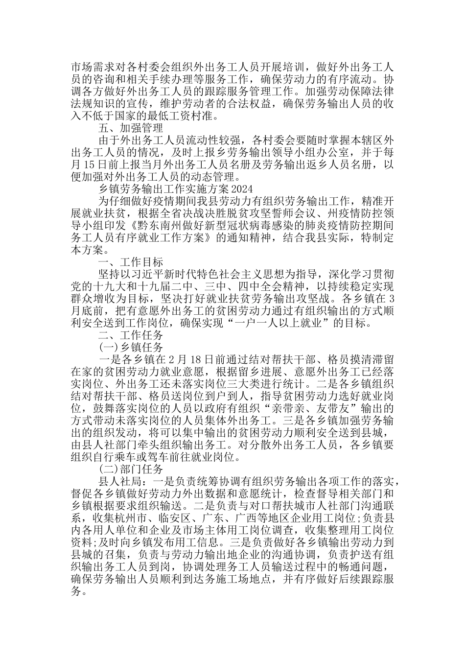 乡镇劳务输出工作实施方案2024_第2页
