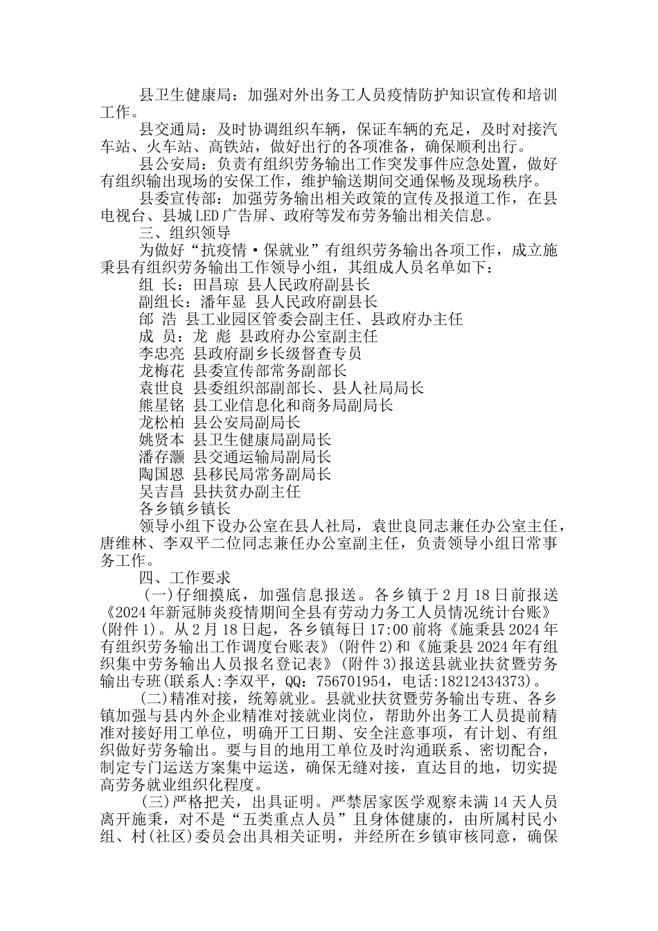 乡镇劳务输出工作实施方案2024_第3页