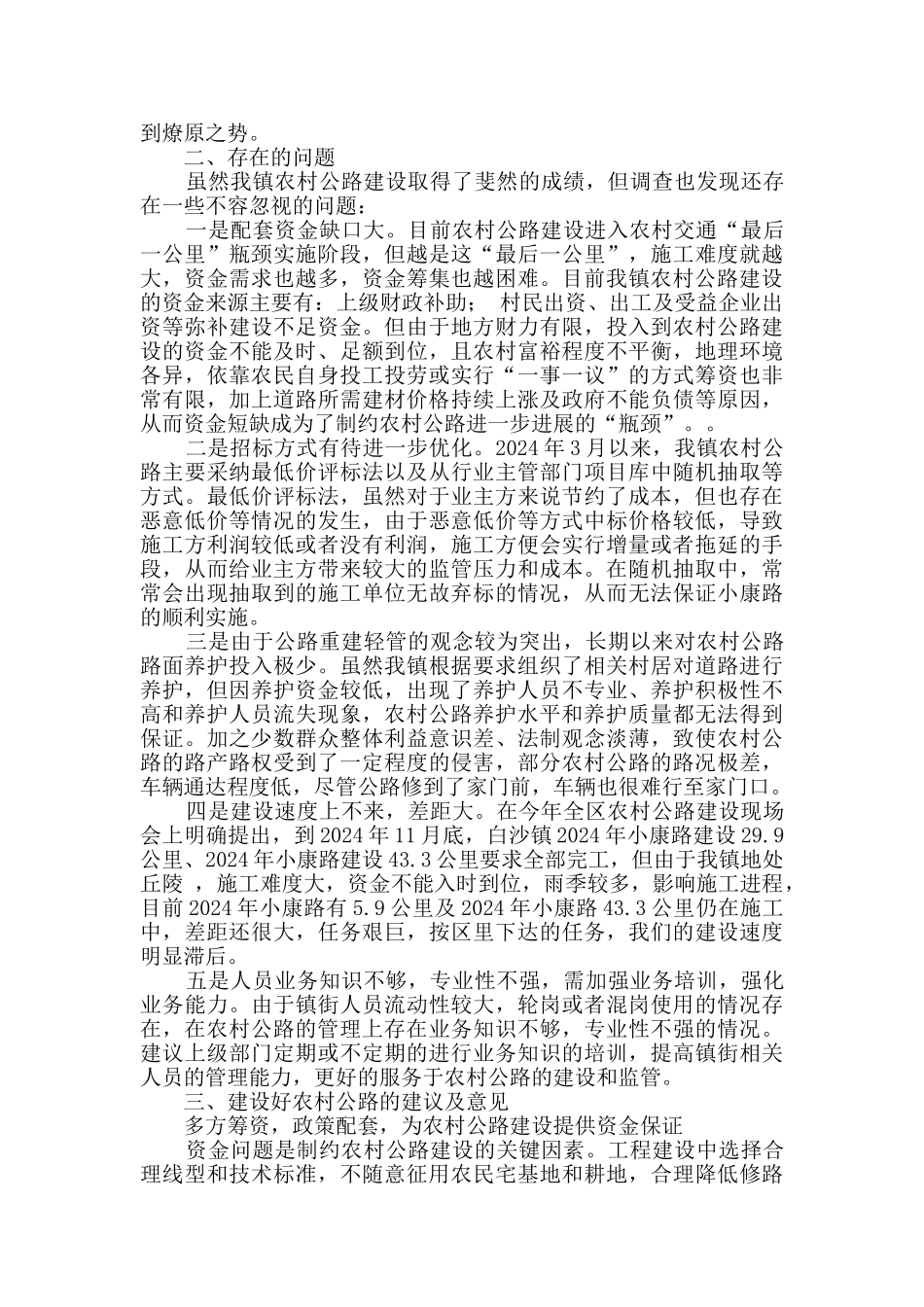 乡镇农村公路建设情况调研报告_第2页
