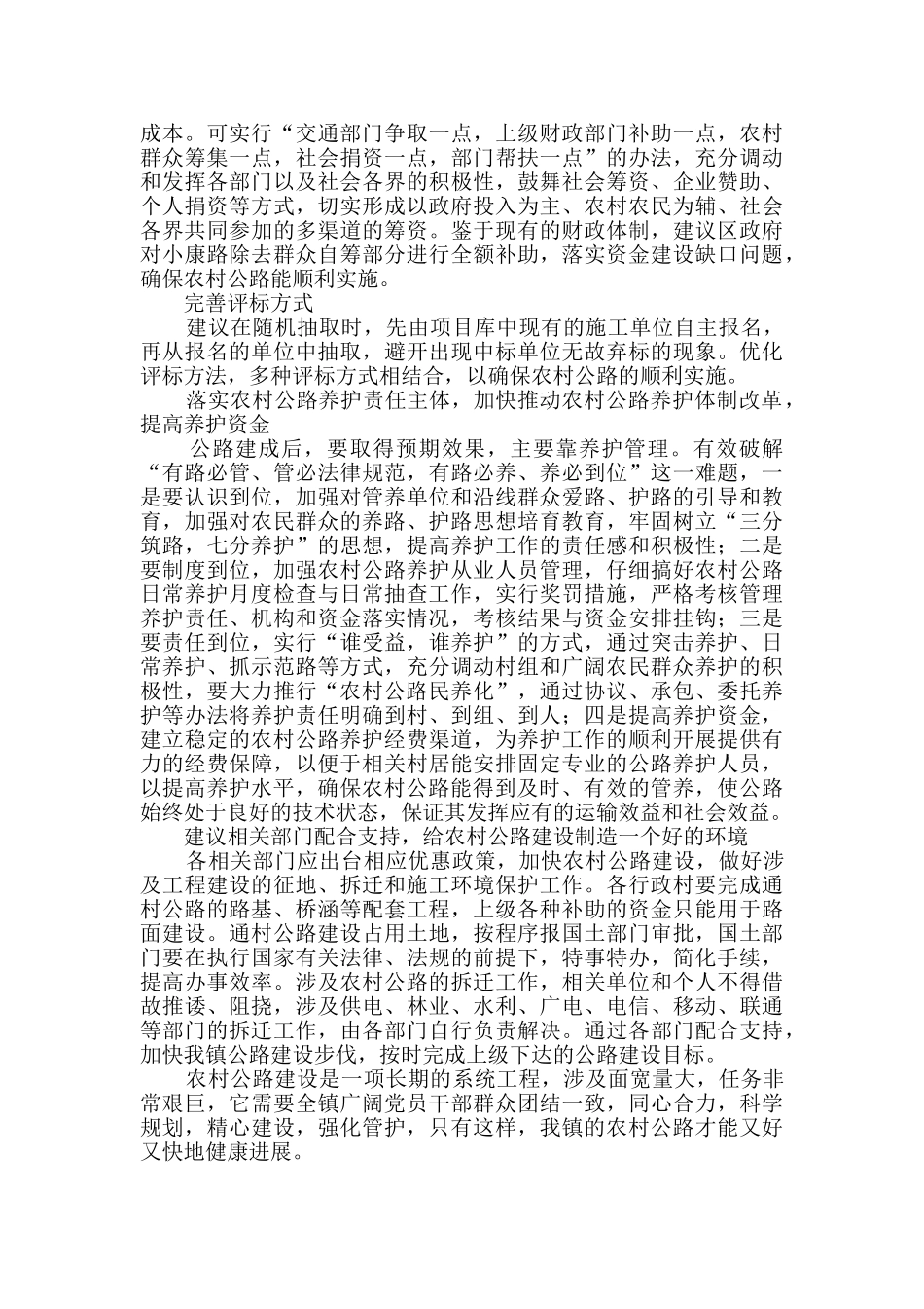 乡镇农村公路建设情况调研报告_第3页