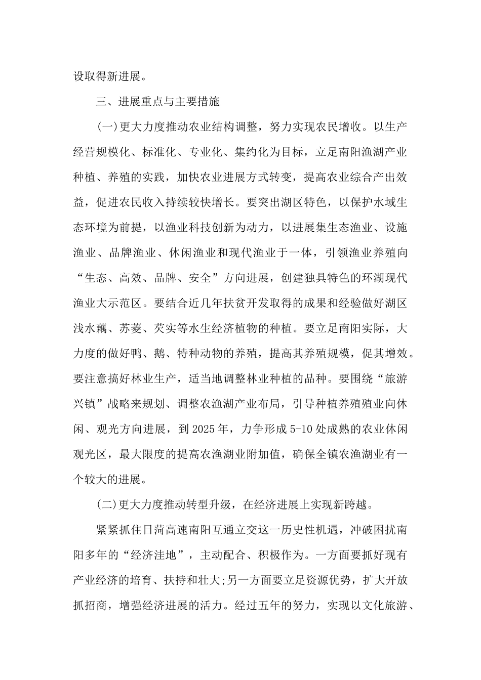 乡镇十四五规划思路4篇_第2页