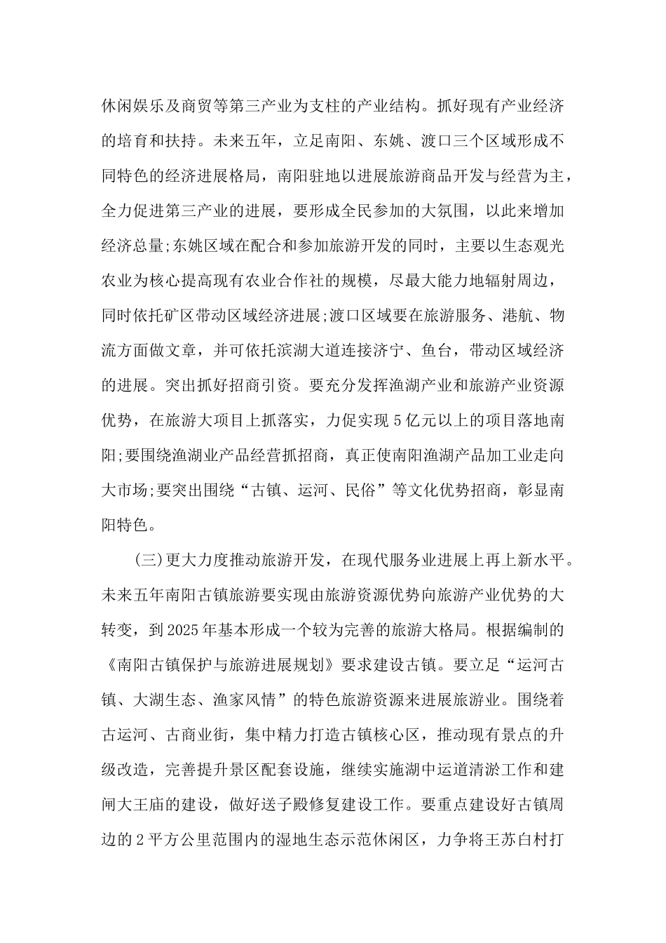 乡镇十四五规划思路4篇_第3页