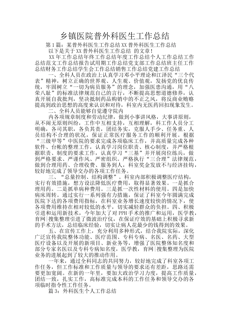 乡镇医院普外科医生工作总结_第1页