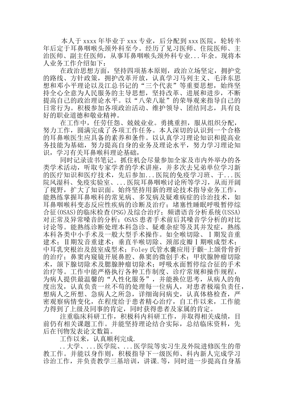 乡镇医院普外科医生工作总结_第2页