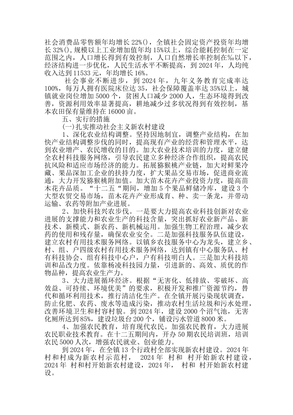 乡镇十二五工作规划_第2页