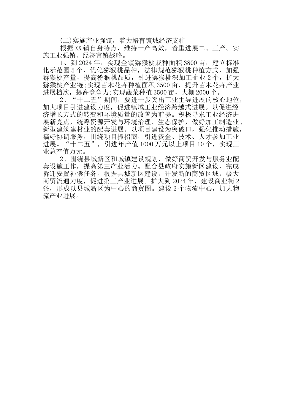 乡镇十二五工作规划_第3页