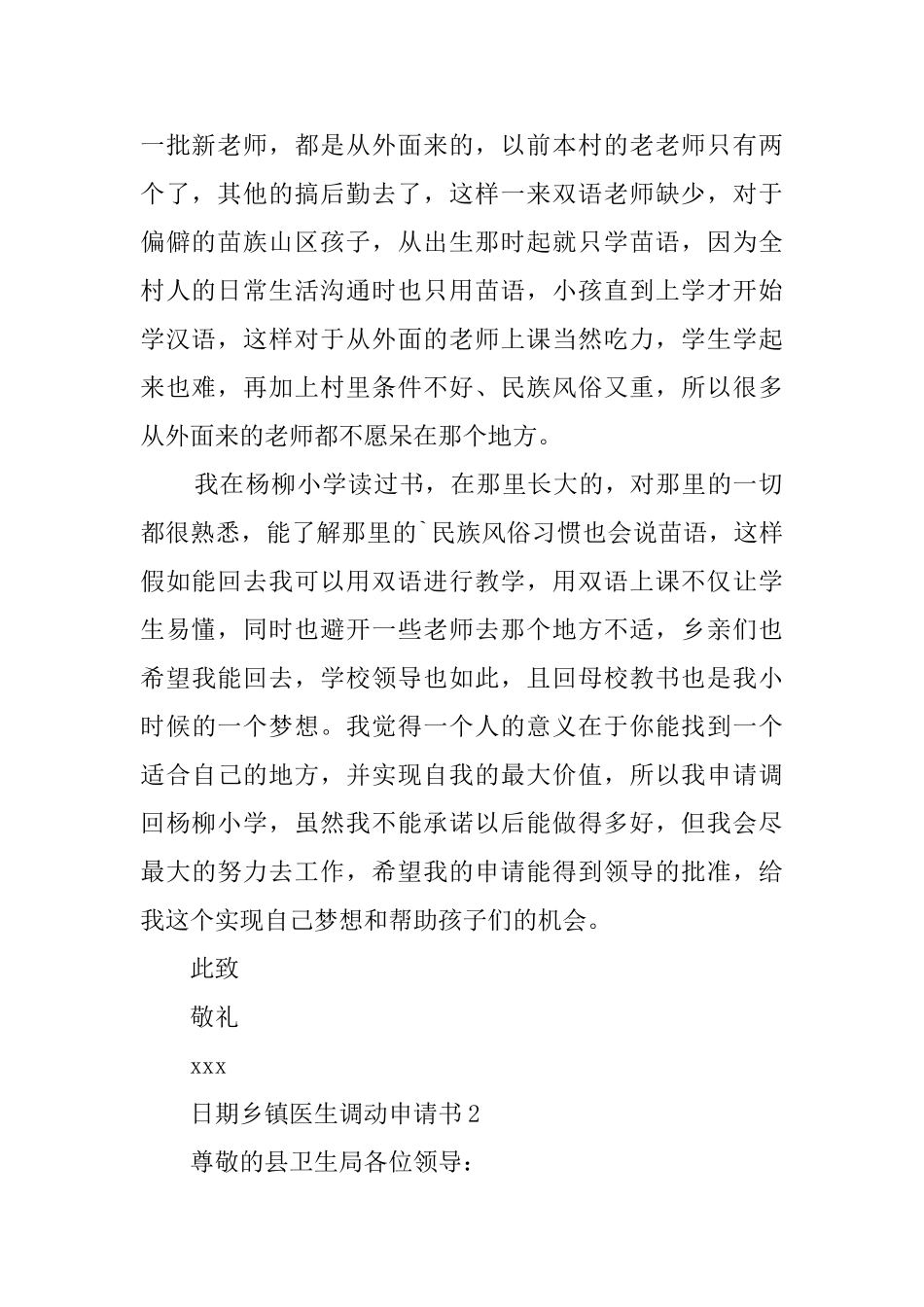 乡镇医生调动申请书_第2页