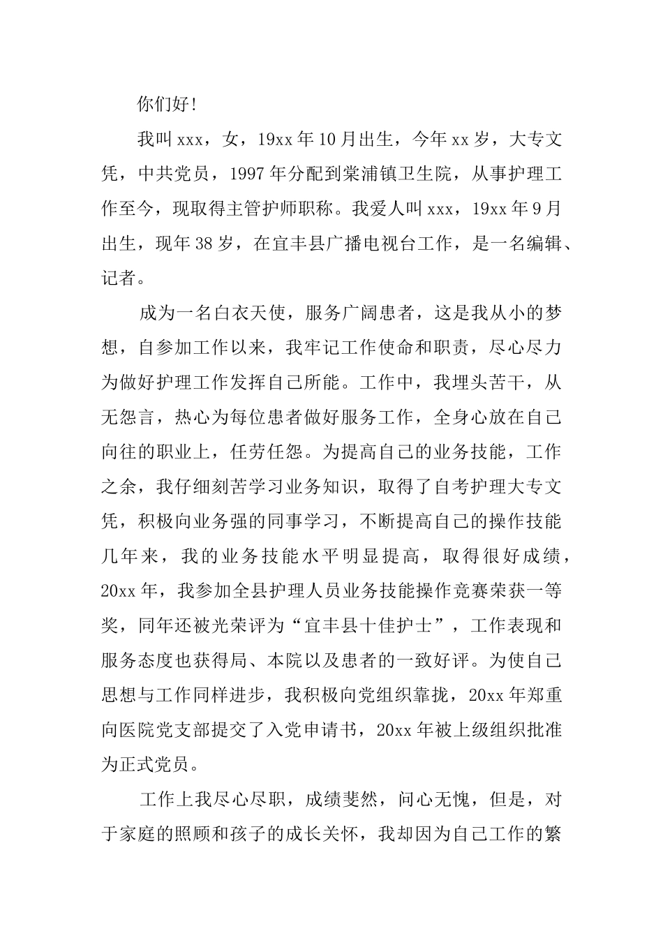 乡镇医生调动申请书_第3页