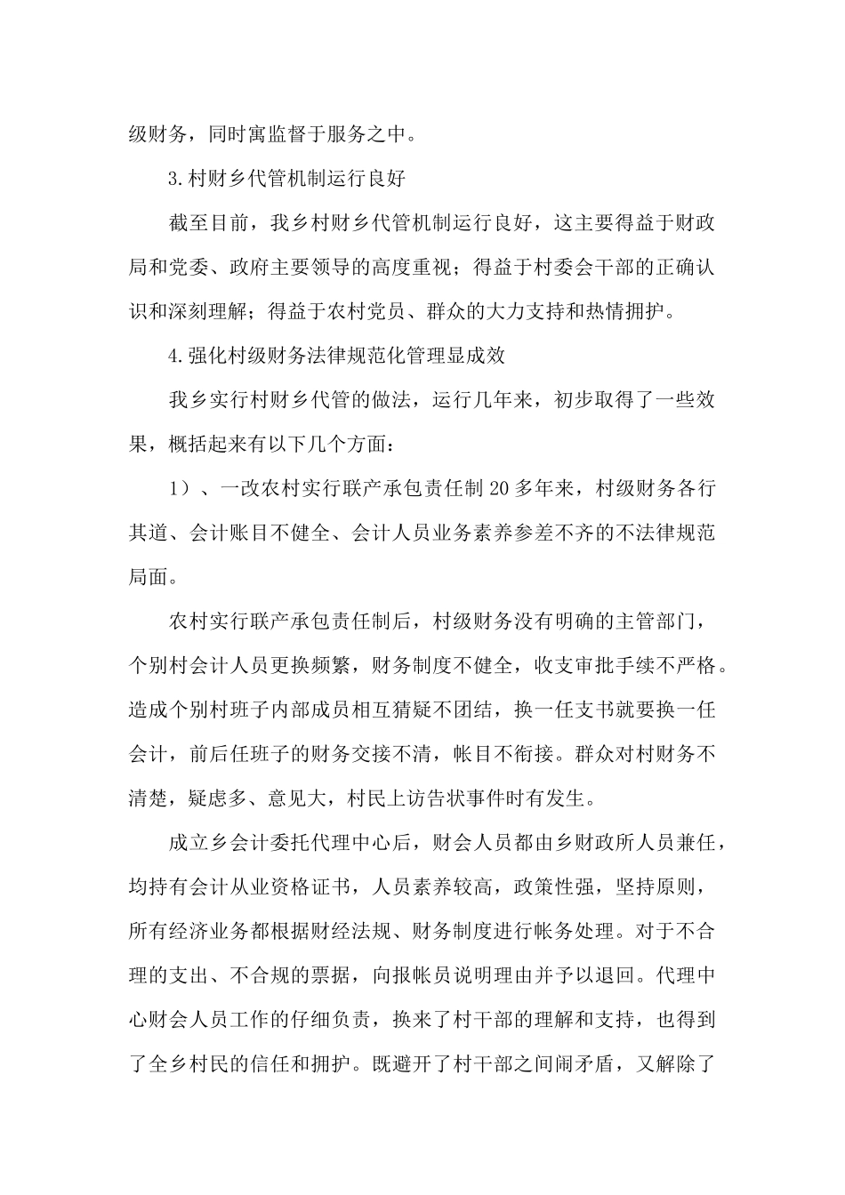 乡镇出纳个人年终工作总结二篇_第2页