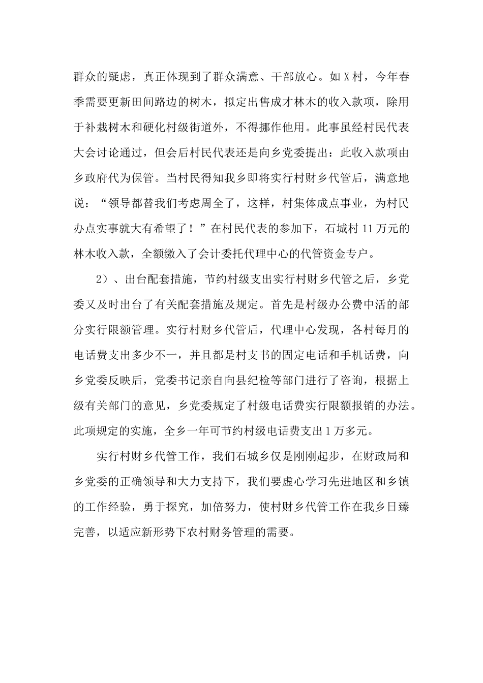 乡镇出纳个人年终工作总结二篇_第3页