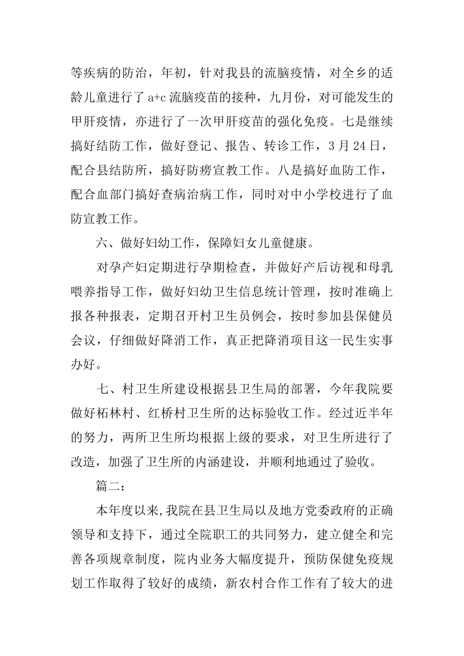 乡镇卫生院2024年工作总结_第3页