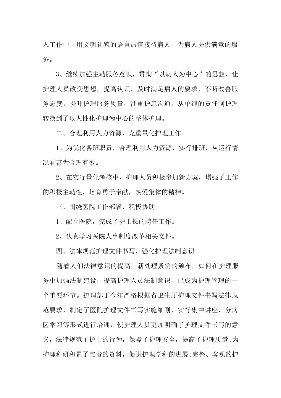 乡镇卫生院个人年度工作总结5篇_第2页