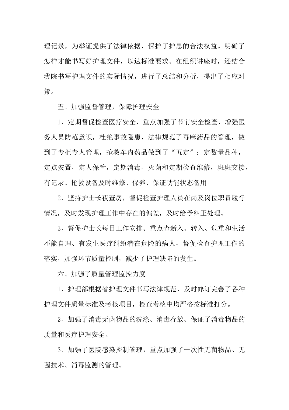 乡镇卫生院个人年度工作总结5篇_第3页