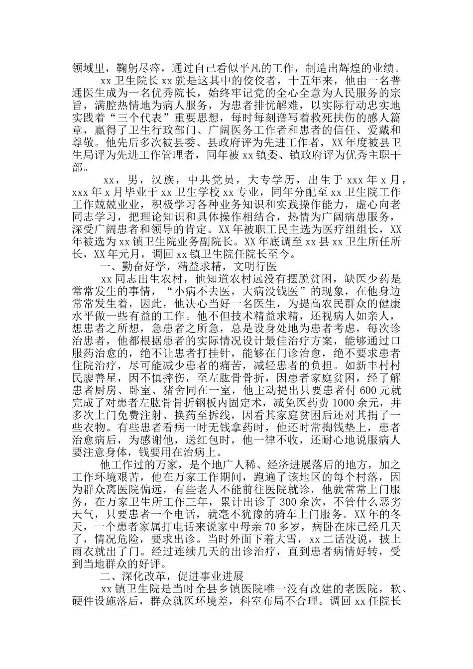 乡镇卫生院优秀院长事迹材料_第3页