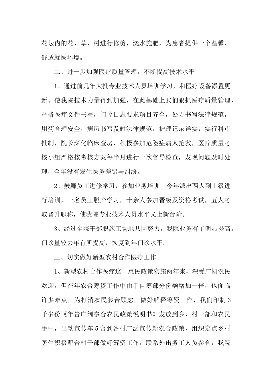 乡镇卫生院2024年工作总结_第2页