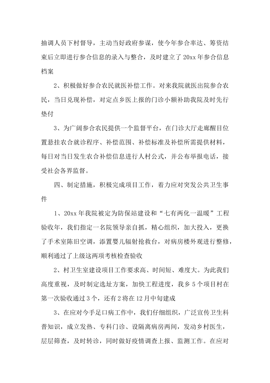 乡镇卫生院2024年工作总结_第3页